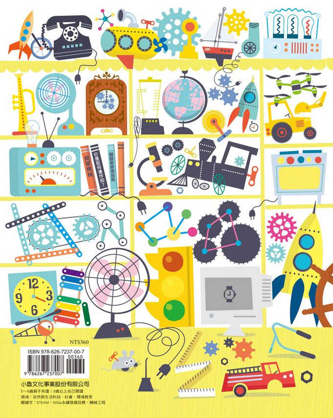 什麼都能修理的法蘭妮：STEAM工程繪本
