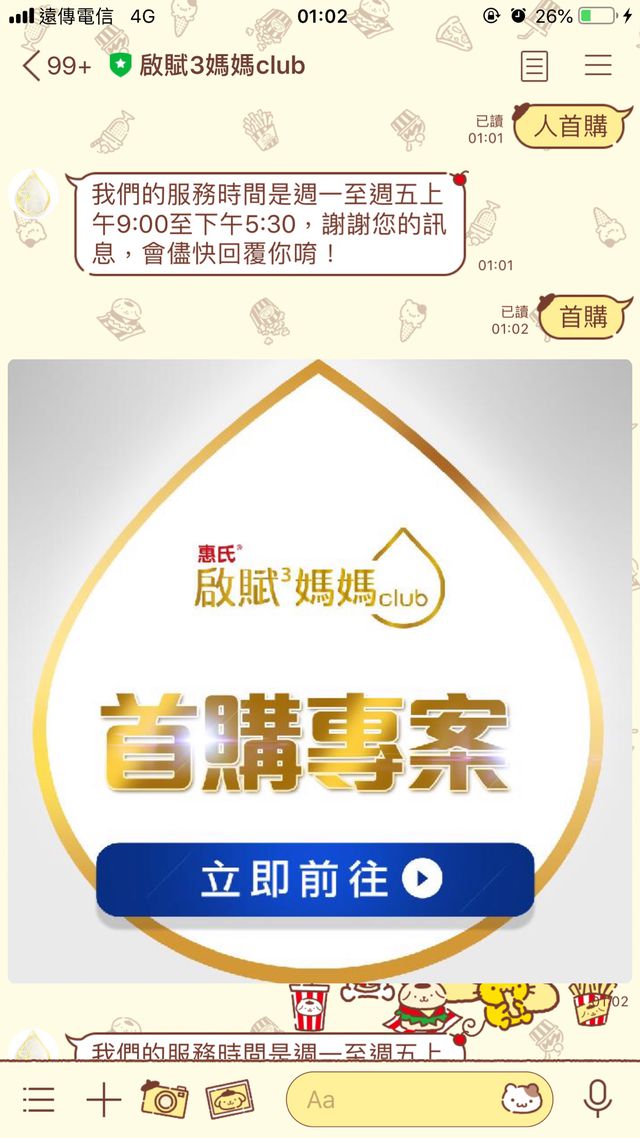 因為是第一次購買的 所以是不用發票的喔 要在官網的賴上打首購就會跑出來了