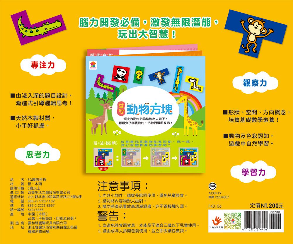 双美生活文創 - 益智動物方塊