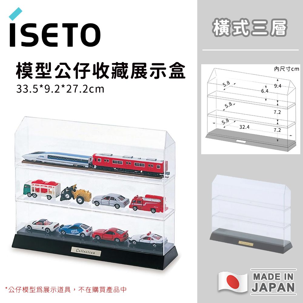 日本製橫式展示盒 透明公仔模型收藏盒-三層33.5x9.2x27.2cm