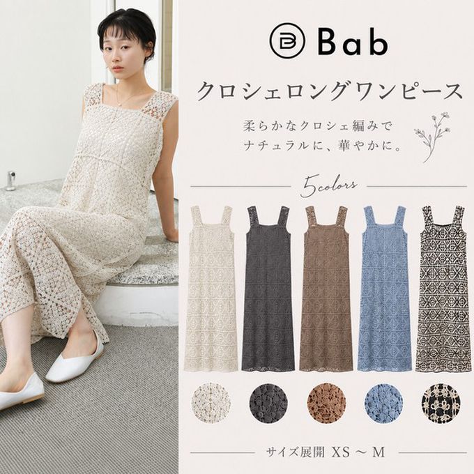 日本 Bab - 絕美修身鏤空鉤針背心洋裝-摩卡