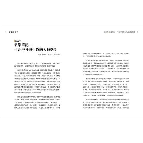 大腦說明書－誰在操控生活大小事？