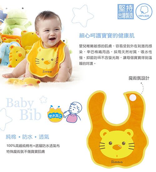 Simba 小獅王辛巴 - 辛巴造型圍兜-約25x30cm