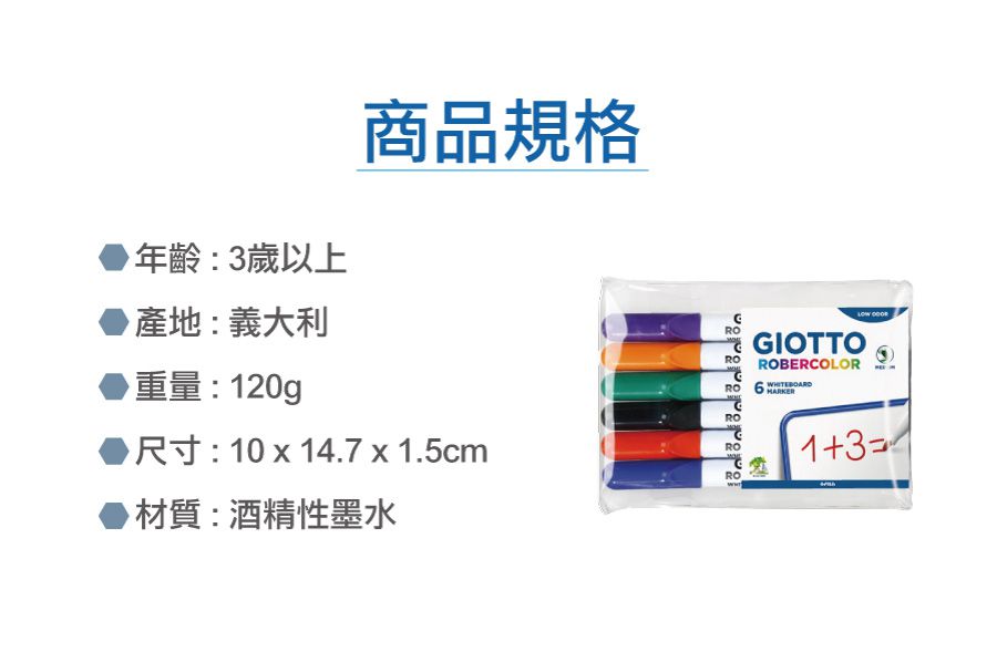 義大利GIOTTO - GIOTTO 兒童專用白板筆6色