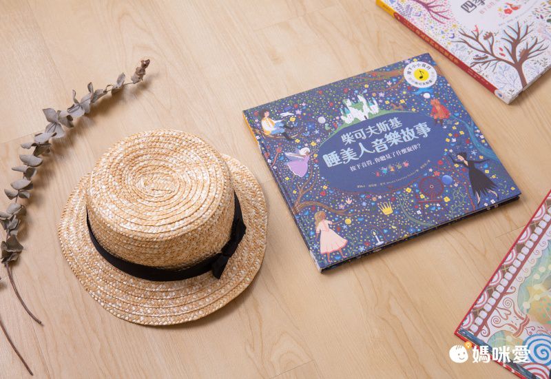 媽媽圈口碑認證 ★ 法國PACO音樂有聲書