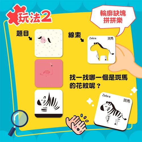 認知拼圖卡-動物找一找