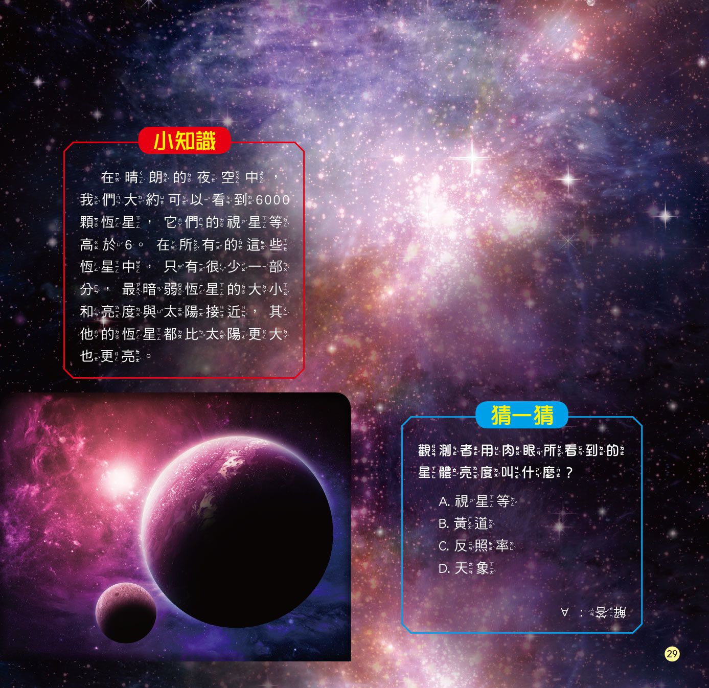 十萬個為什麼：揭露！神奇的宇宙