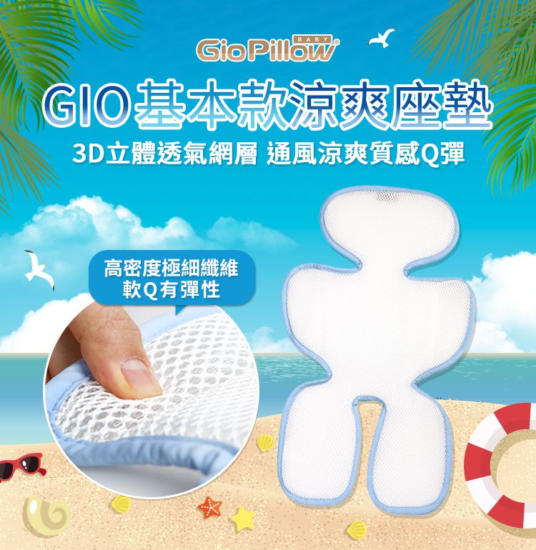 韓國 GIO Pillow - ICE SEAT 超透氣推車/汽座專用涼爽座墊-花色款-A型(褲型)-恐龍寶貝