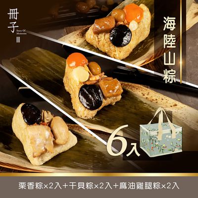冊子 - 豪華肉粽禮盒雙饗組(栗香肉粽1盒+海陸山粽1盒)(2160g)-2160g