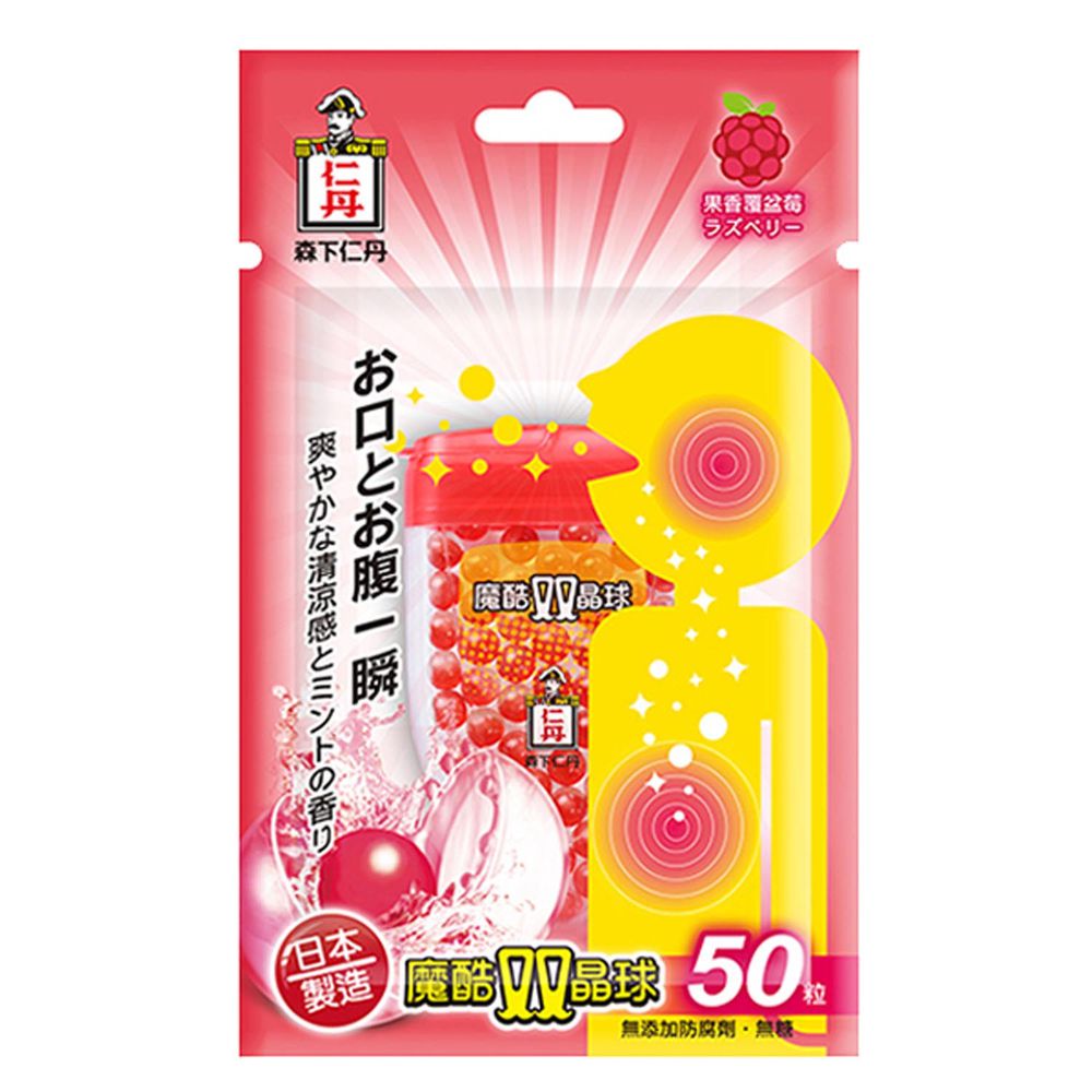 日本森下仁丹 - 魔酷雙晶球-果香覆盆莓X1(50顆/卡) -甘甜清新好口氣