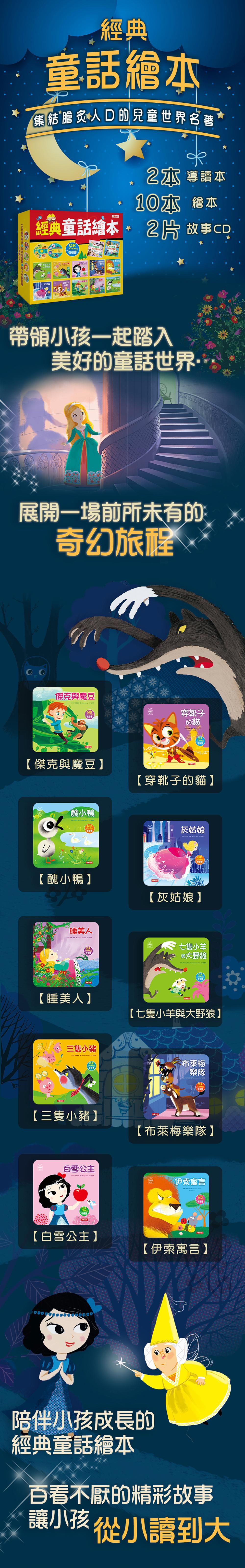 經典童話繪本全套-盒裝-10冊+導讀本+2CD