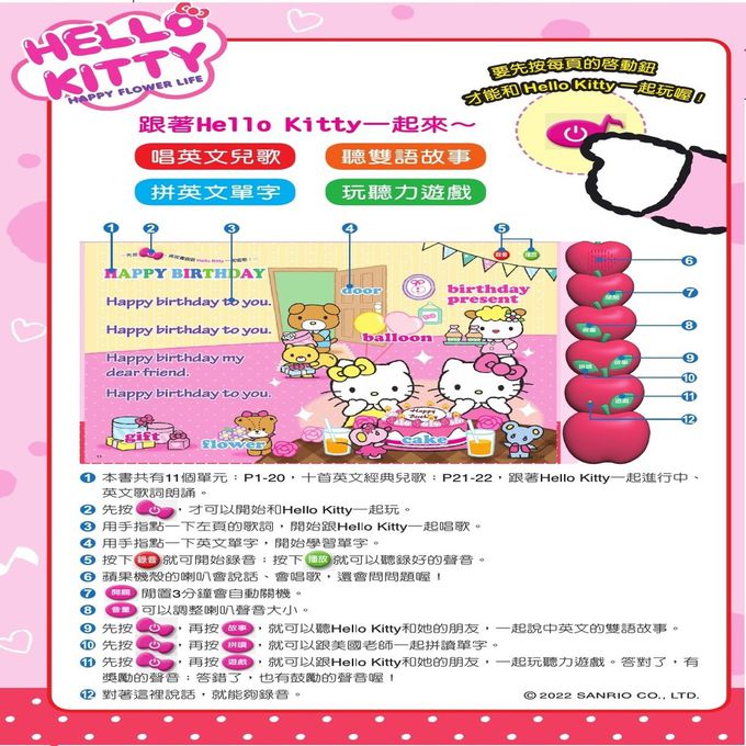 用手指點一點會說話有聲書：Hello Kitty 唱英文兒歌(點點書21)