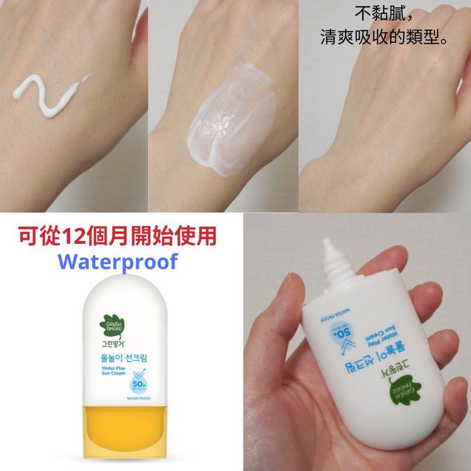 Green Finger - 綠手指幼兒戶外滋潤防水防曬乳-50ml