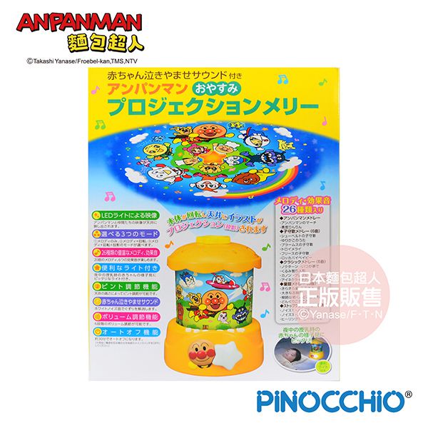 麵包超人 - 乖乖睡覺麵包超人投影燈-0個月