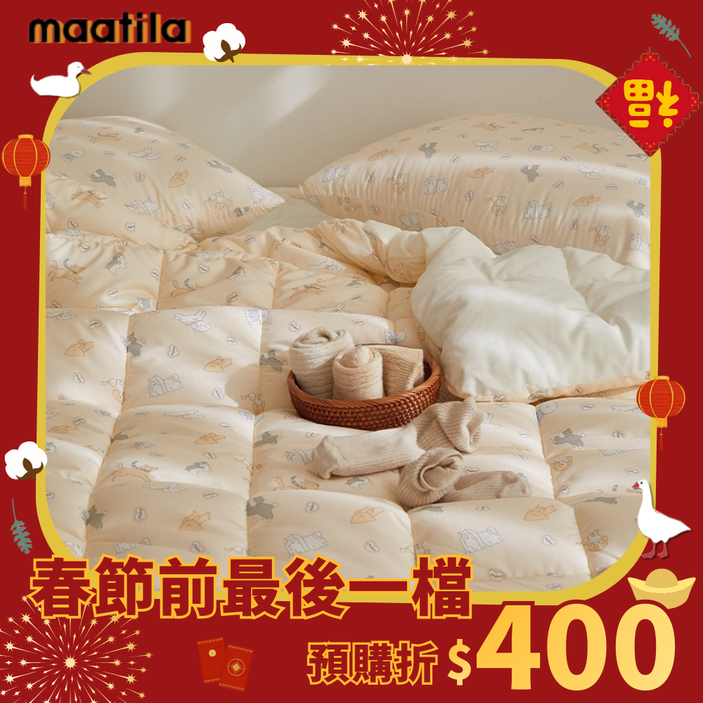 過年蓋新棉被！春節最後一檔棉被預購，錯過就沒有囉～！