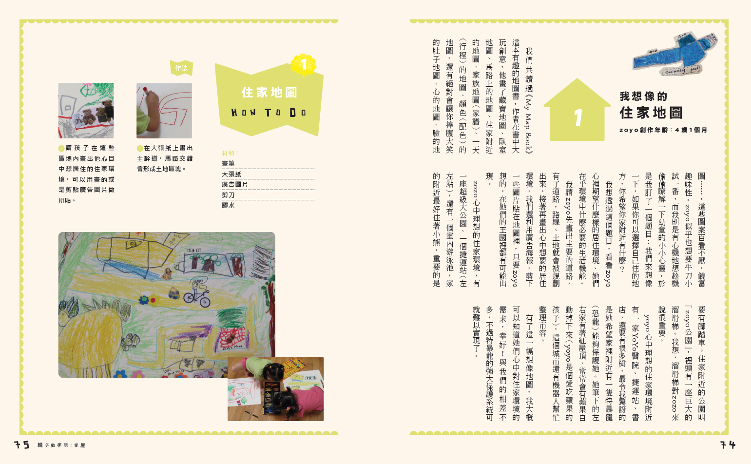 在家啟動創造力：55個超簡單的親子手作，拼拼貼貼玩出好教養