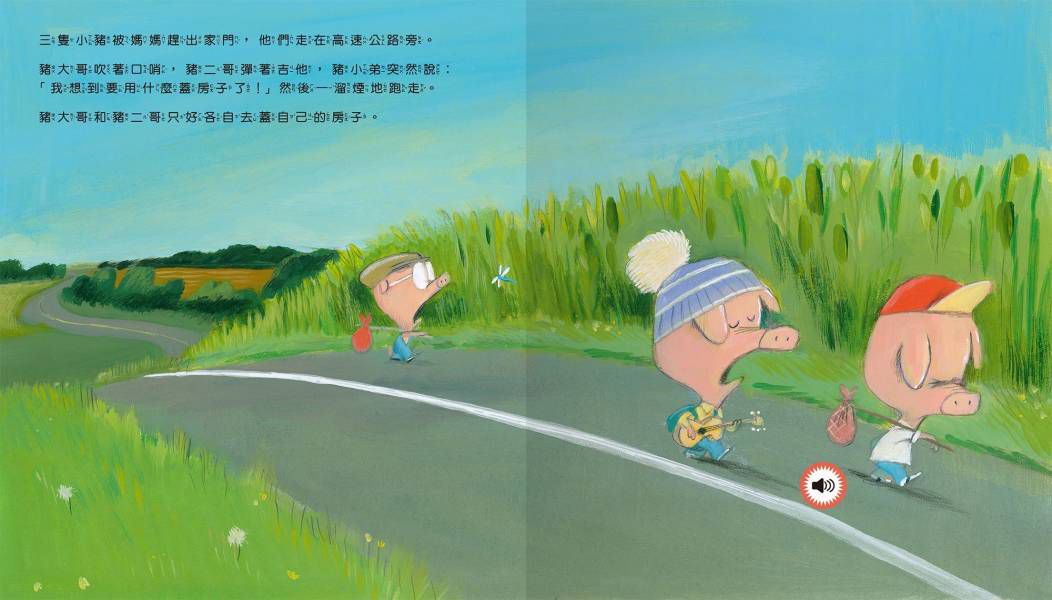 變身小小音效大師 5冊