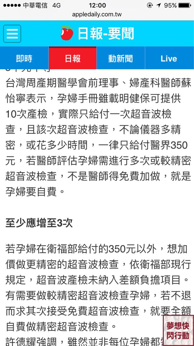 健保的確只有給付一次，不過我聽到的都是北部大醫院才這樣，南部只要是私人大型婦產專科幾乎每次都照，有些醫院照4D還不收錢！