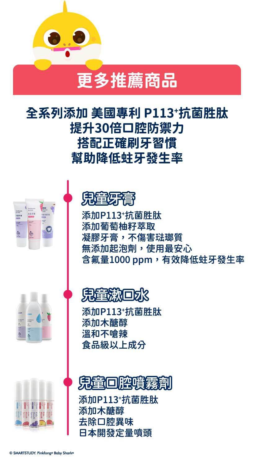 oh care 歐克威爾 - Pinkfong 兒童漱口水-原味-250ml