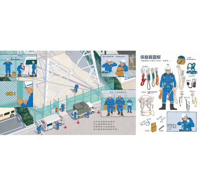 電塔上的空中英雄