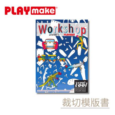 PLAYmake - 4 IN 1 木樂小創客-裁切模版書