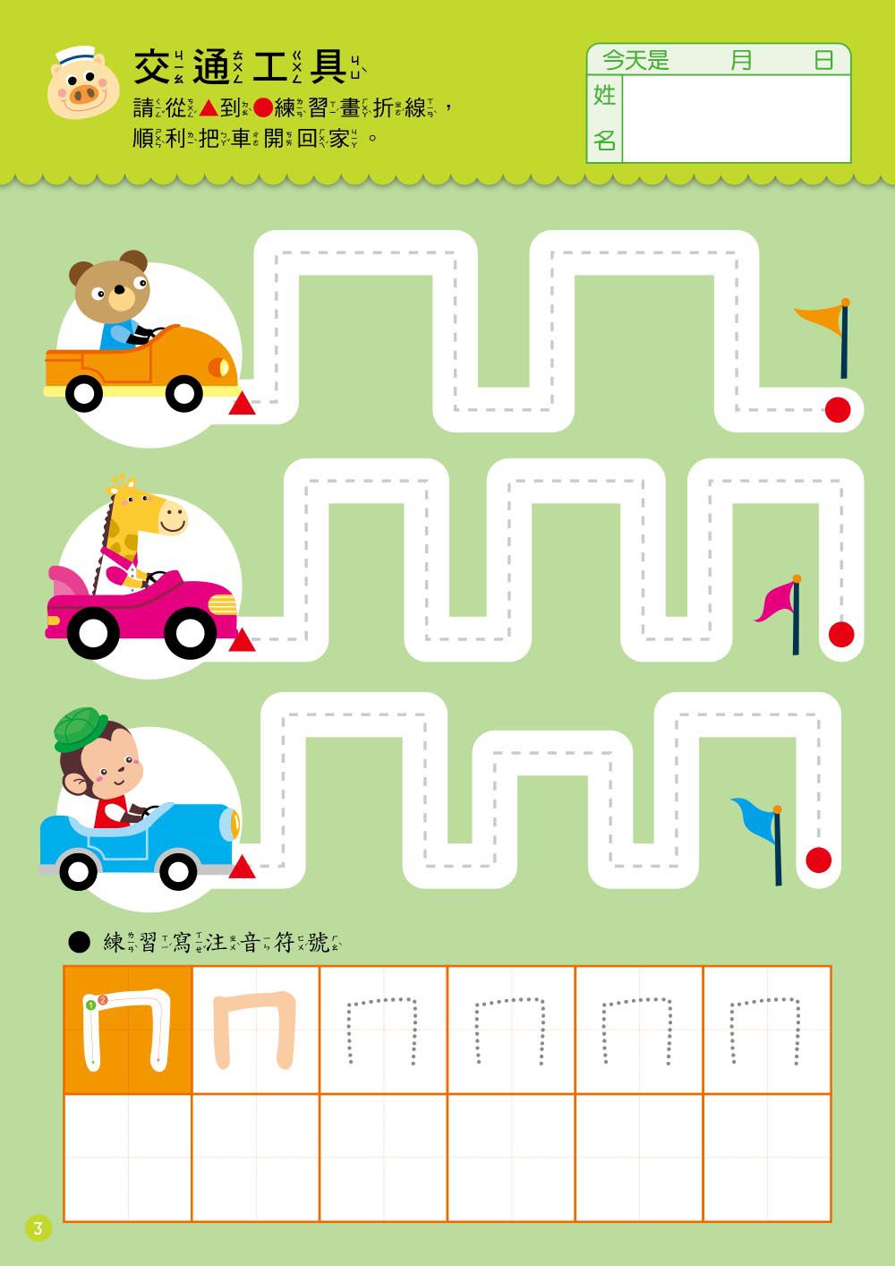 入學準備-國語 (2022年新版)