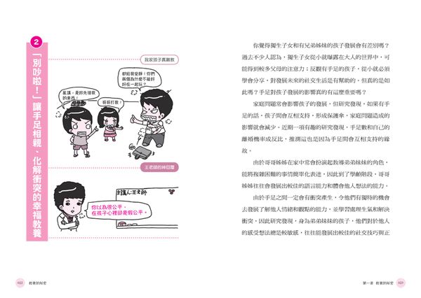 教養的秘密：無效管教Out，科學育兒 In，兒童發展專家王宏哲的新世代教養術（隨書附贈【幸福教養療癒系】便條誌）