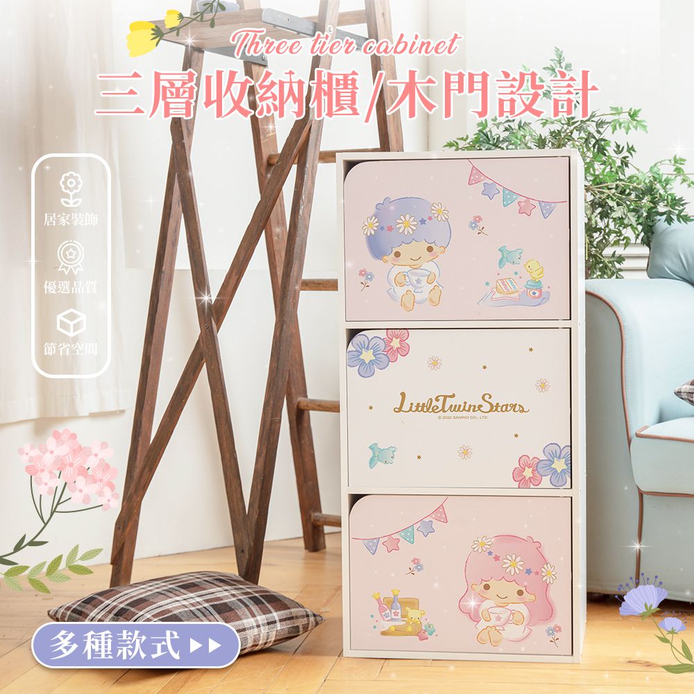 三麗鷗Sanrio【雙子星鳥語花香】三層櫃 三層木櫃 收納櫃 書櫃 置物櫃 木門櫃