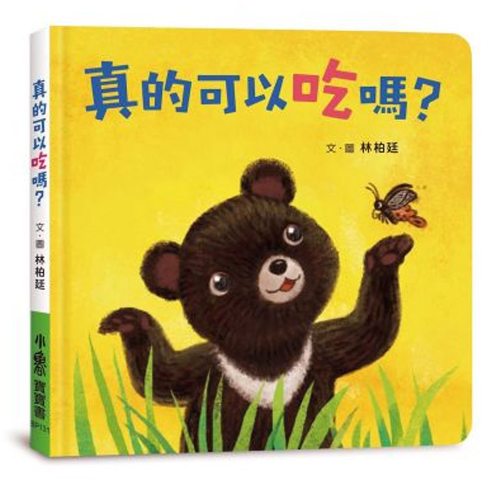 真的可以吃嗎?