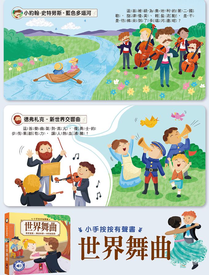 古典音樂有聲書(全套四冊)-小手按按