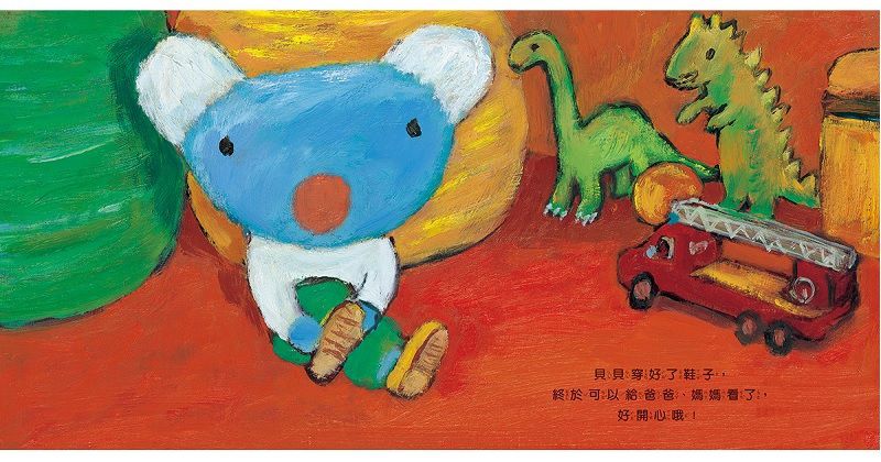 貝貝穿衣服(注音版)