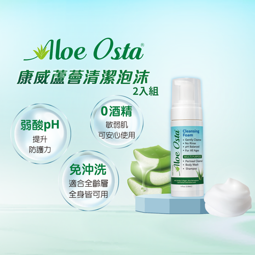 蘆薈清潔泡沫【兩入組】-118 ml*2