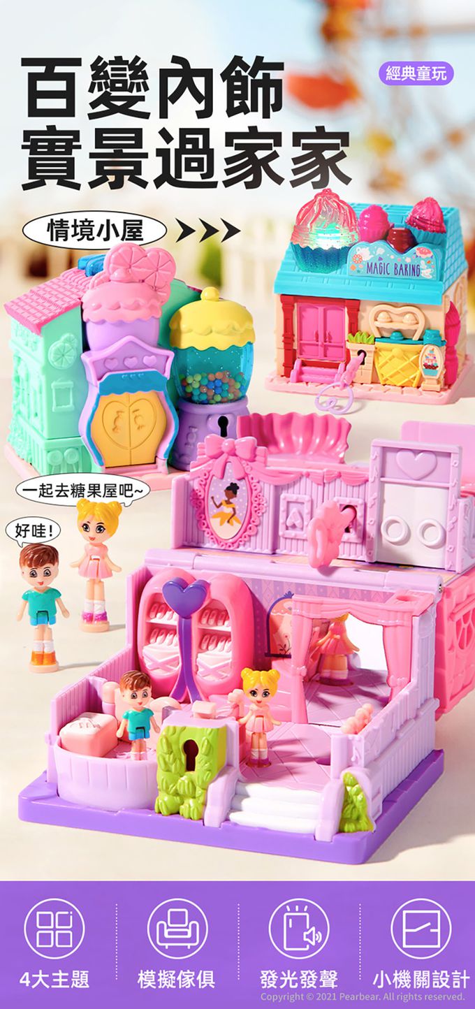 MiDeer - 百變情境小屋-滑雪屋