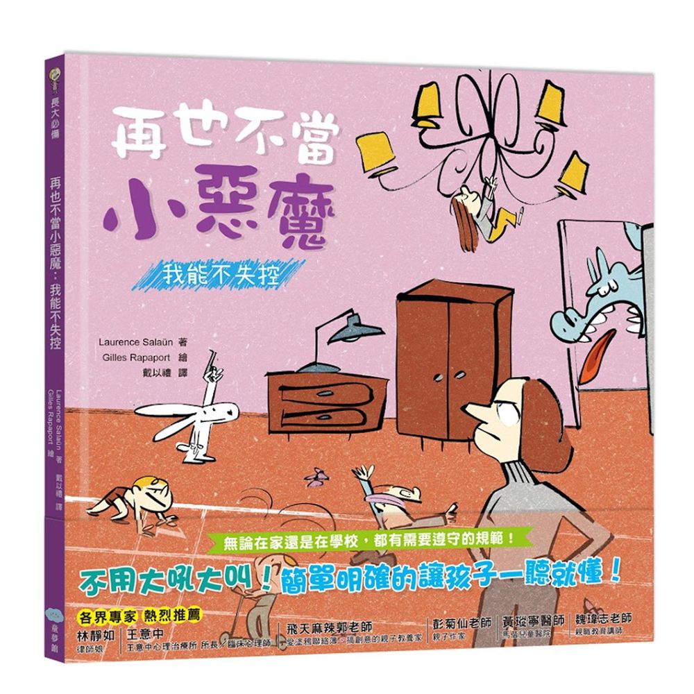 再也不當小惡魔:我能不失控