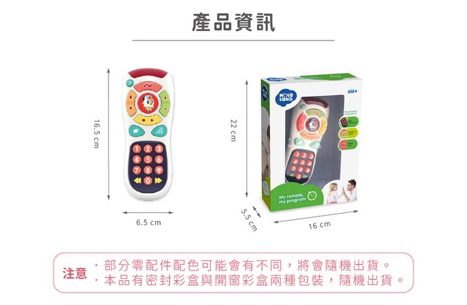 HolaLand 匯樂 遙控器玩具