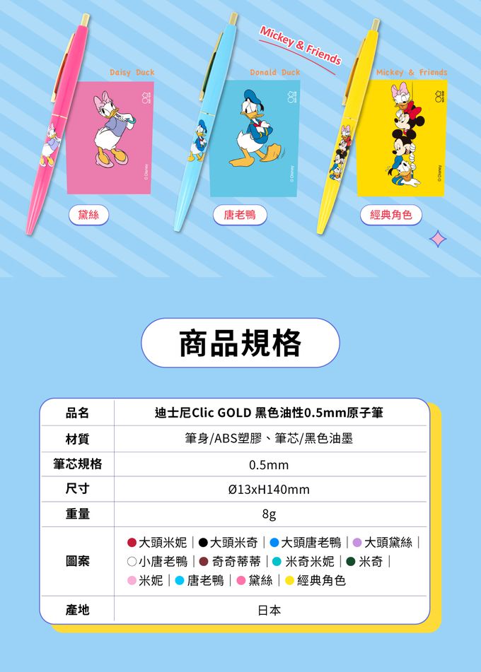 日本 SUN-STAR - 迪士尼Clic GOLD 黑色油性0.5mm原子筆-米奇 (效期:2024.07.01)