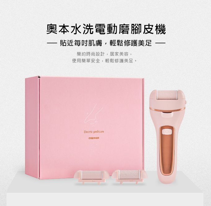 奧本電剪 - MB-053 奧本水洗電動磨腳皮機-粉色-147公克