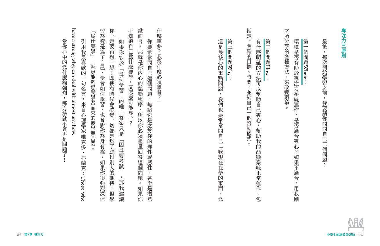 不敗學習力(暢銷加碼附贈康乃爾筆記本):學霸都在用的10大聰明讀書法