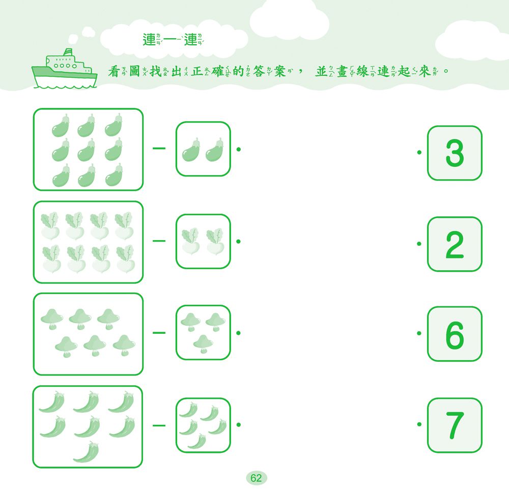 快樂益智學習：加減運算