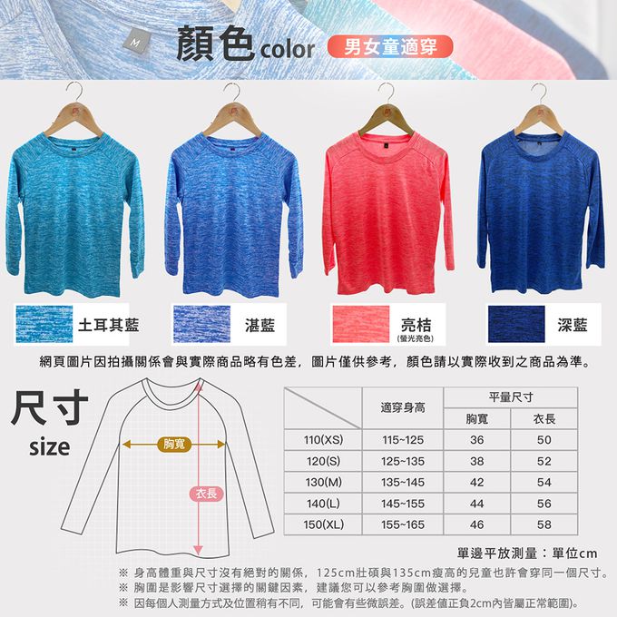 GIAT - 兒童吸排透氣運動長袖上衣-湛藍