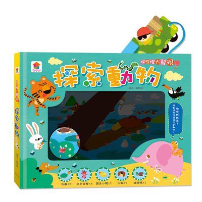 探照燈大發現：探索動物