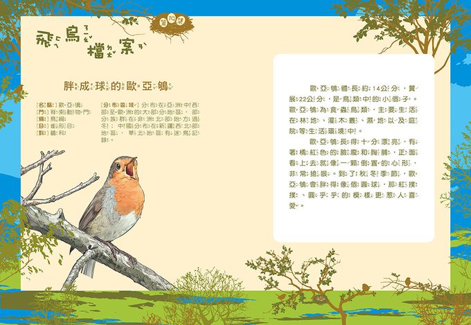 【神奇圖書館】天空歷險記(3)「恐龍」來了（中高年級知識讀本）