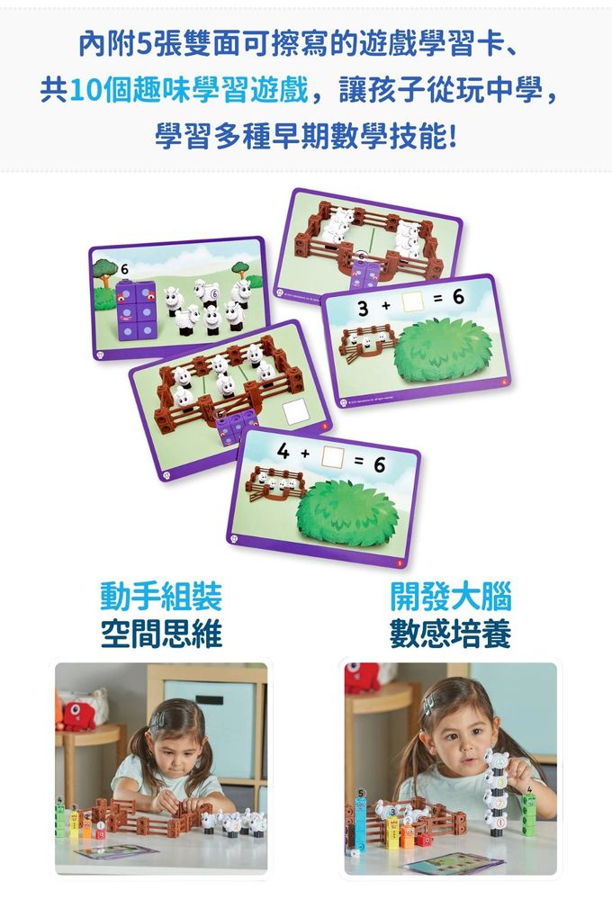 【美國hand2mind】Numberblocks數字積木 綿羊數字農場遊戲組