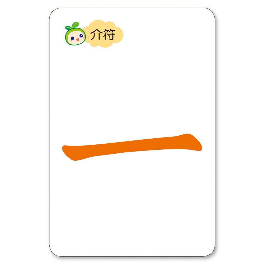 ㄅㄆㄇ拼拼卡(105張:64張注音卡+37張字詞卡+結合韻)