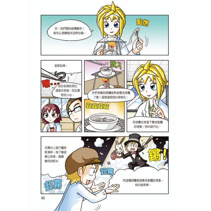 漫畫科學實驗王套書【第三輯】（第9～12冊）（無書盒版）