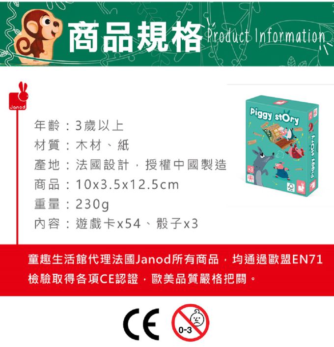 法國Janod - 趣味桌遊-三隻小豬