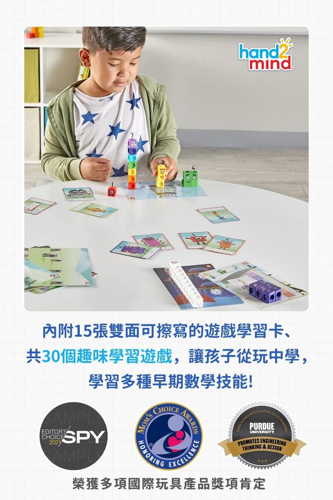 【美國hand2mind】Numberblocks數字積木 1-10學習遊戲組