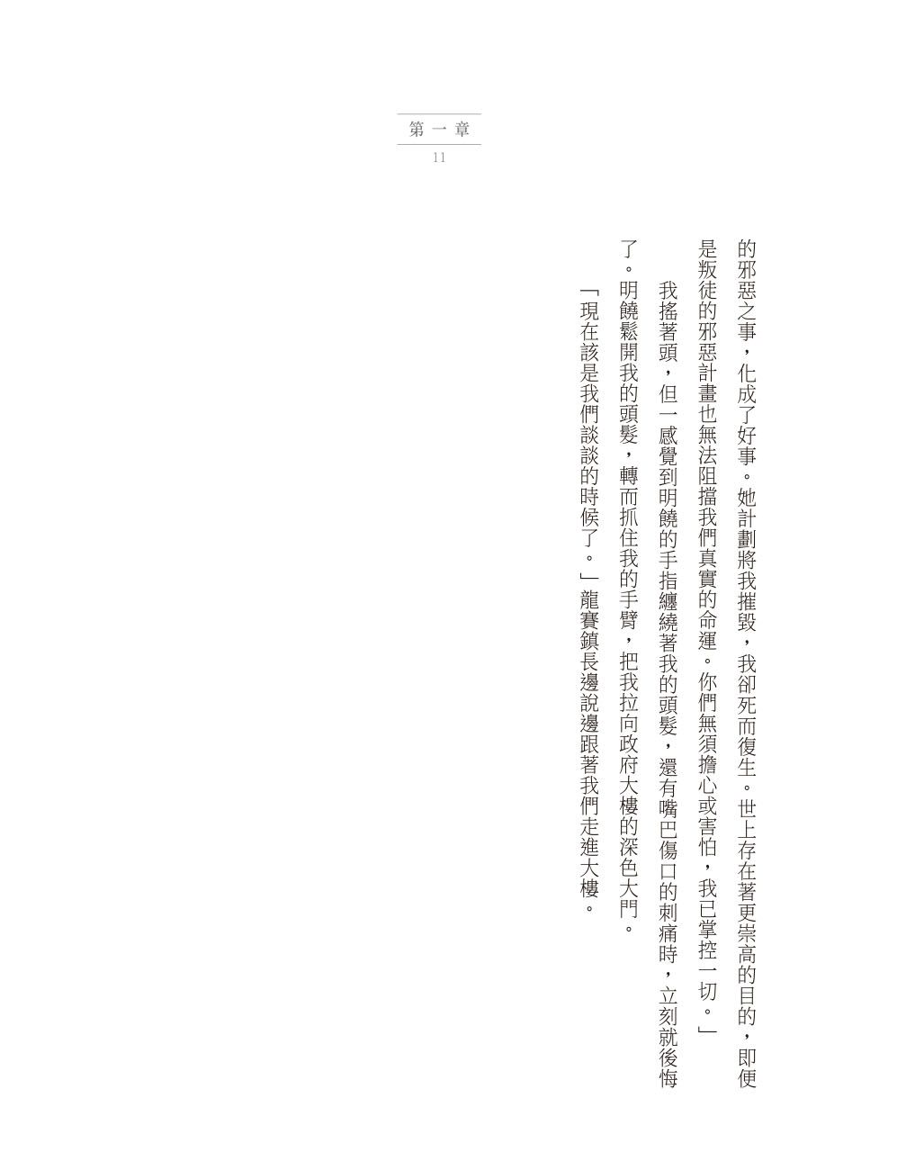 印記 第三部：傷痕