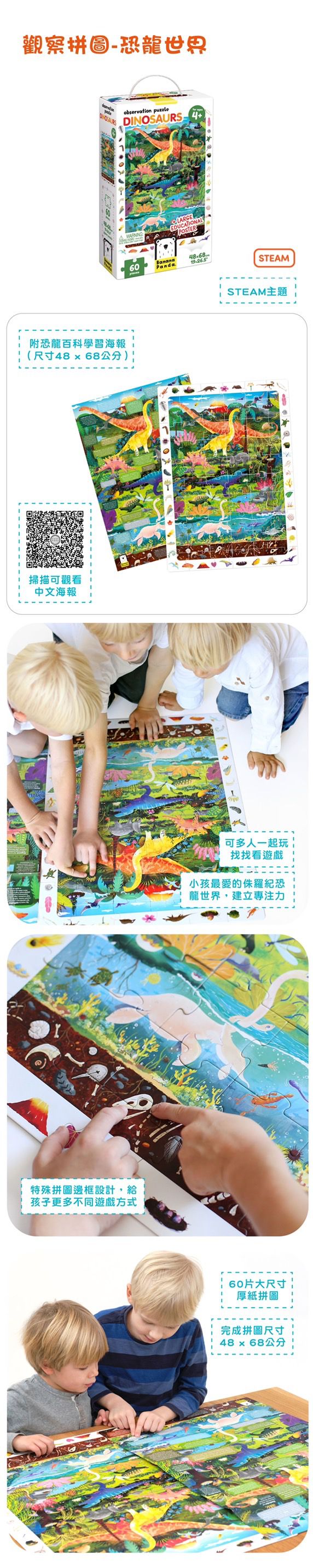 Banana Panda - 觀察拼圖:恐龍世界 (附中英科普海報)-60片