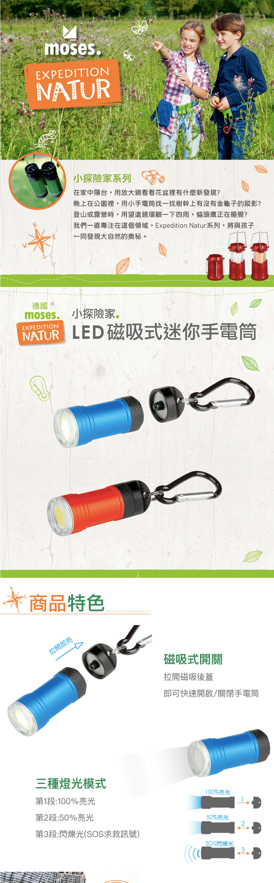 德國 Moses - 小探險家-LED磁吸式迷你手電筒(顏色隨機出貨)